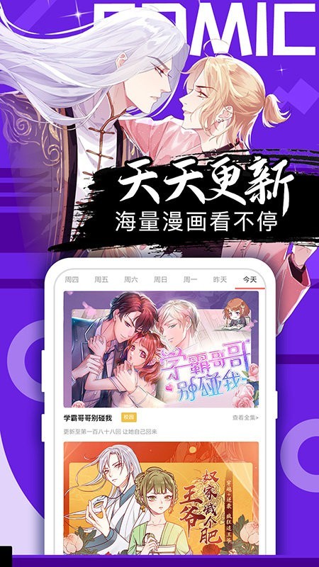 好看漫画正版 截图2