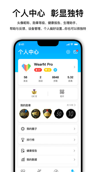 wearfitproAPP 截图3