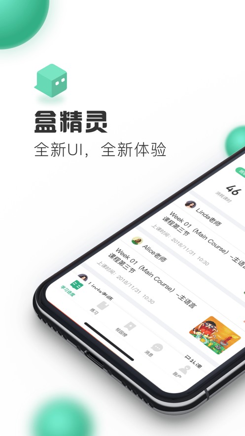 盒精灵 截图3