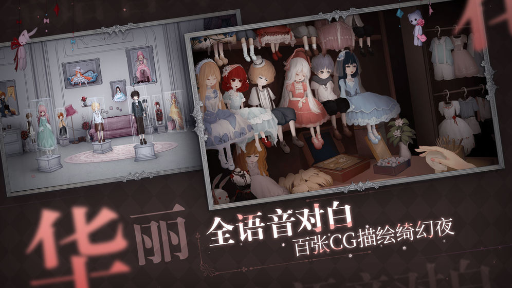 人偶馆绮幻夜官网版 截图3