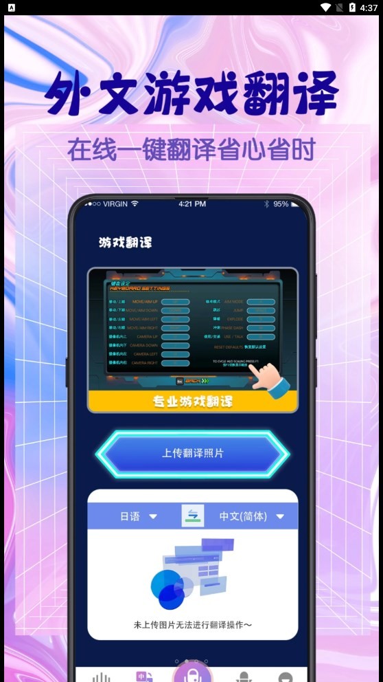 游戏翻译器 截图3