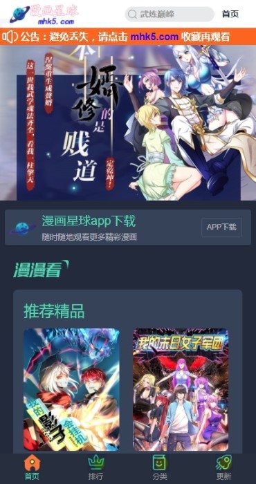 漫画星球 截图4