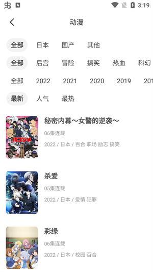 奇奇动漫 app安卓版 1