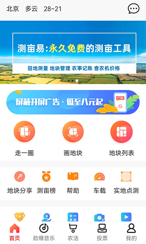 测亩易 截图2