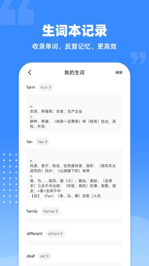 爱记单词最新版app 截图4