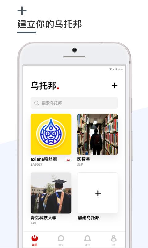 乌托邦 截图2