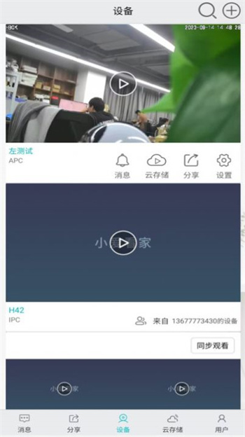 小爱看家app 1
