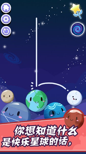 快乐星球手游 截图2