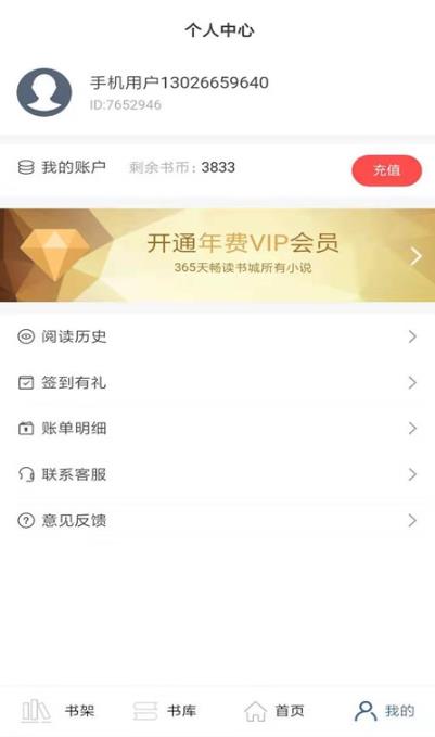 苹果小说阅读器 截图3