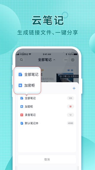 移动云盘2024 截图2