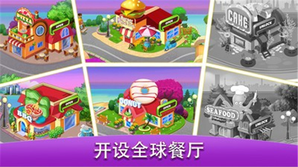 我爱做饭游戏 截图4