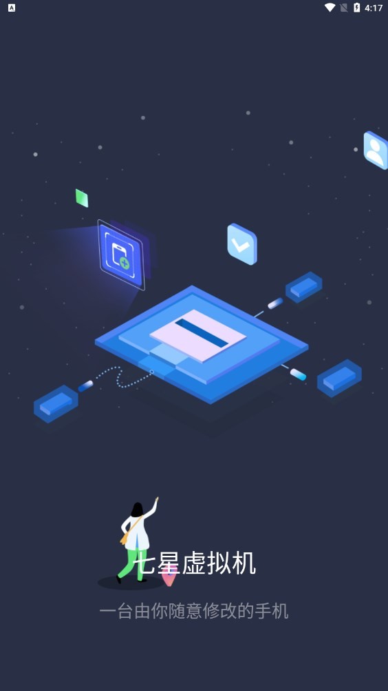 七星虚拟机 截图3
