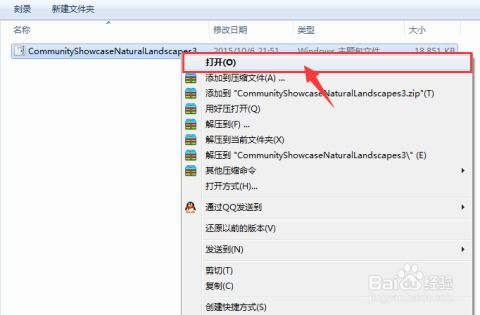 Win7系统美化大变身：轻松下载安装炫酷主题指南 3