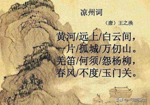 《凉州词》：揭秘千年古韵，探寻边塞诗的深远意境与豪情壮志 1