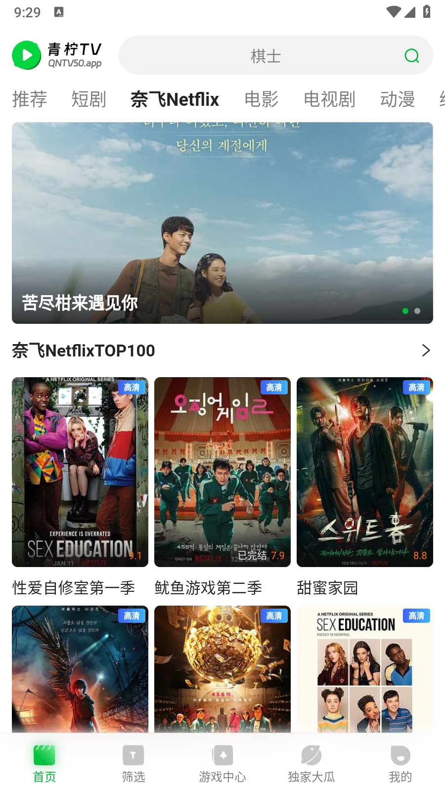青柠tv追剧正版 截图5