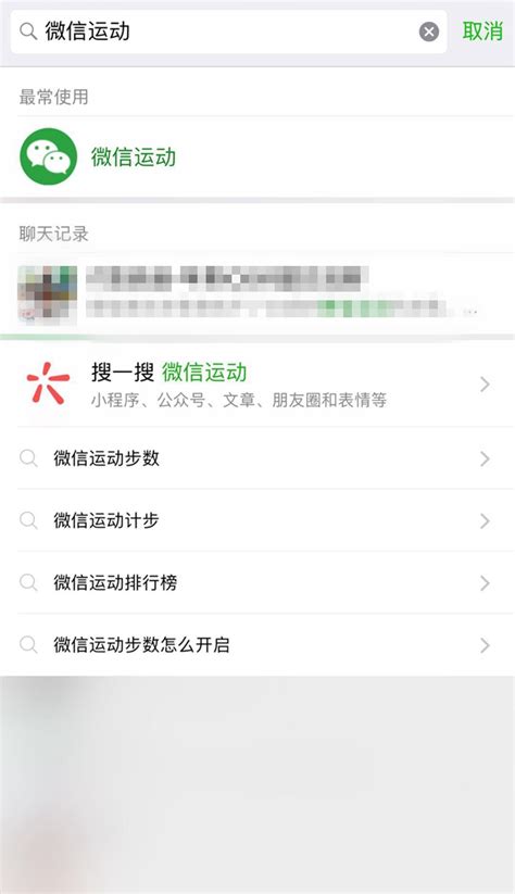 如何开启微信运动功能？ 4