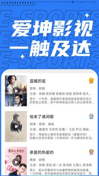 爱坤影视app免费版 截图2