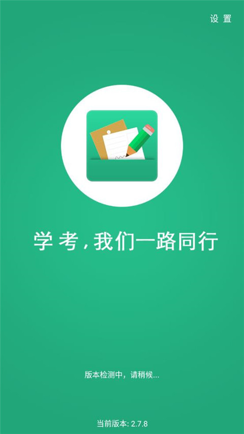 辽宁学考app 官方下载 截图1