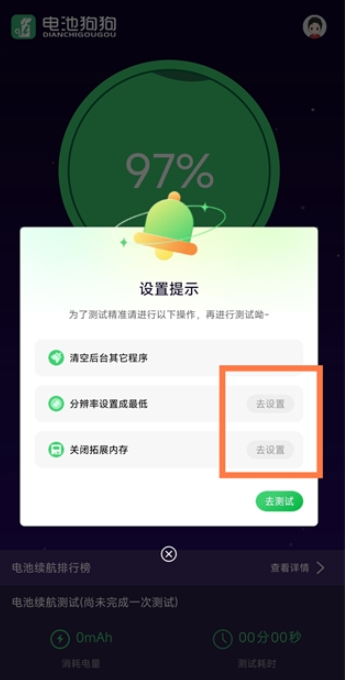 电池狗狗最新版 截图7