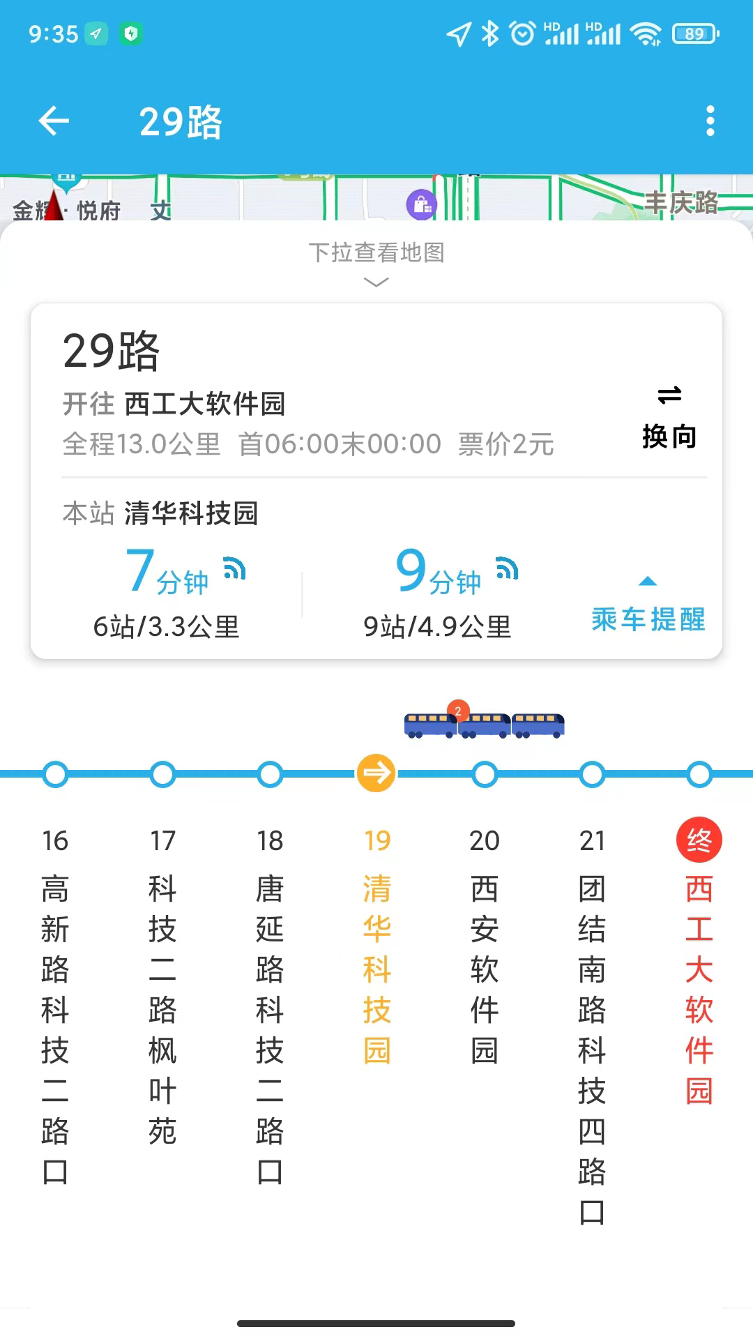 西安公交出行app 截图2