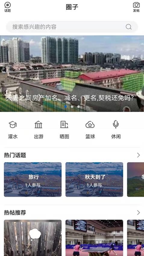 无限黑河app 截图3