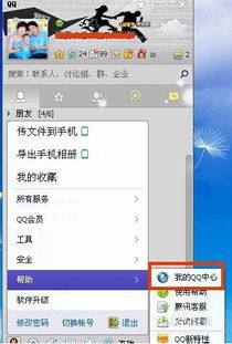 轻松指南：如何快速进入我的QQ中心 1