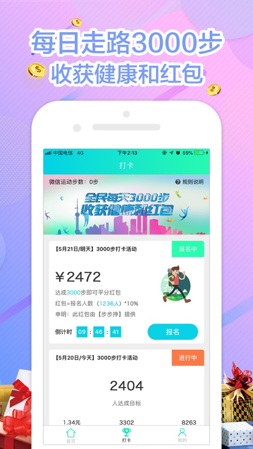 步步挣app 截图2