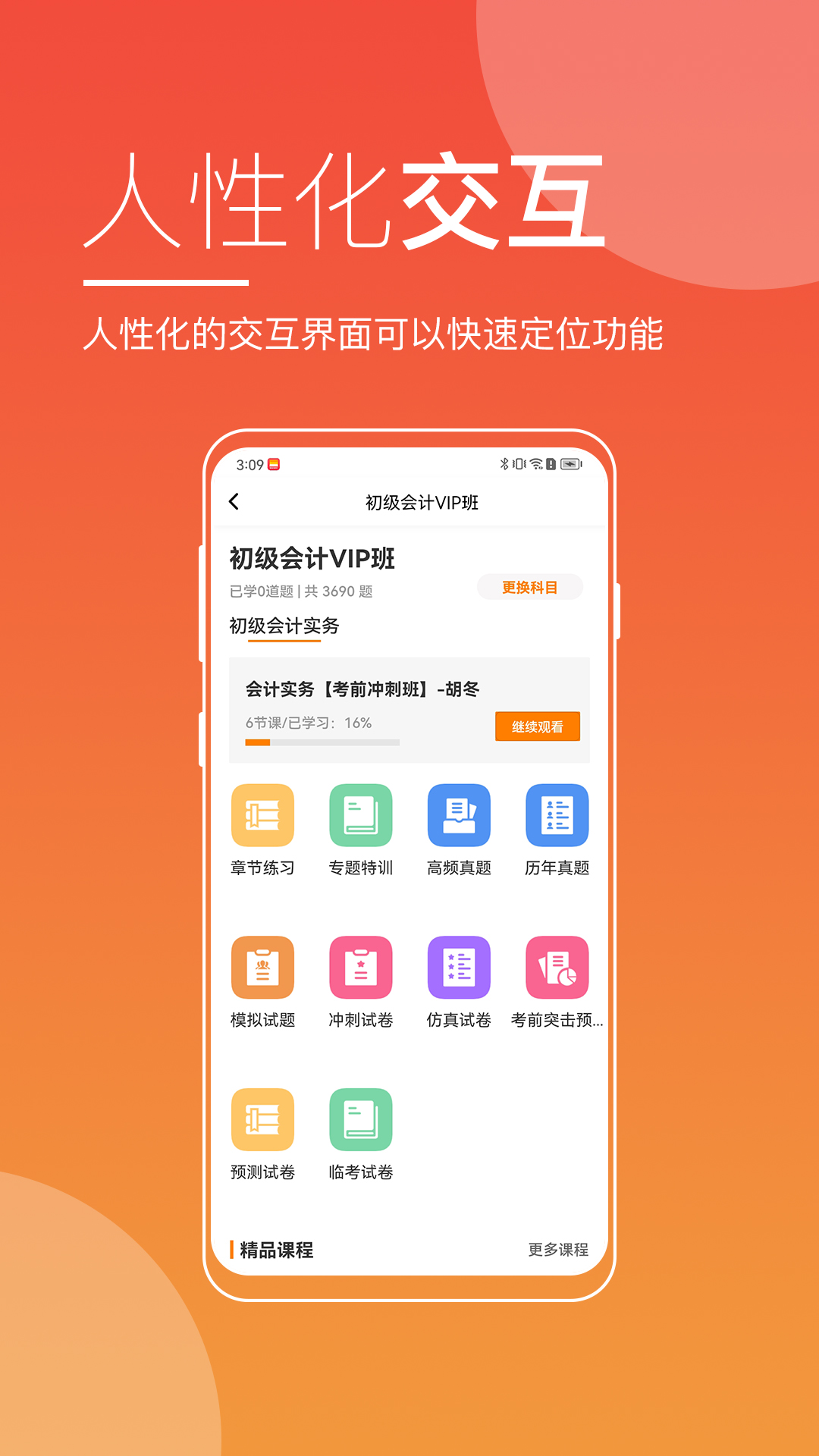 职展在线app 截图2