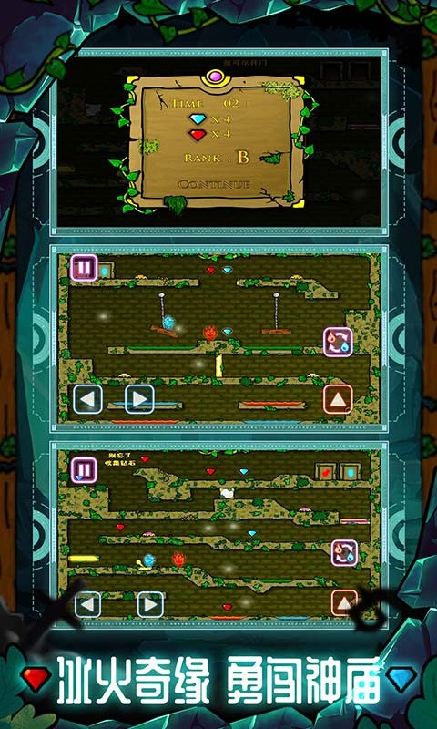 森林冰火人勇闯森林神庙手机版 截图4