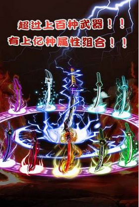 仙魔剑霸天神器 截图2
