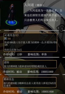 揭秘火影忍者羁绊4.21：六道佩恩的隐藏密码大公开！ 1