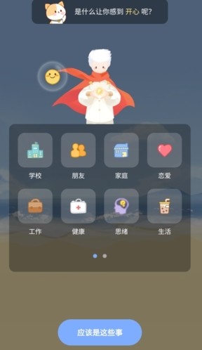 心岛日记记录 截图1