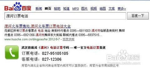 如何通过电话预订票务 2