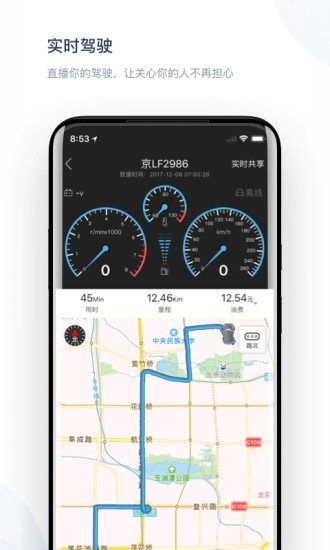 智驾行app 截图3