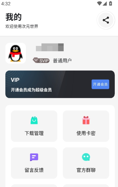 次元世界2026正版 1