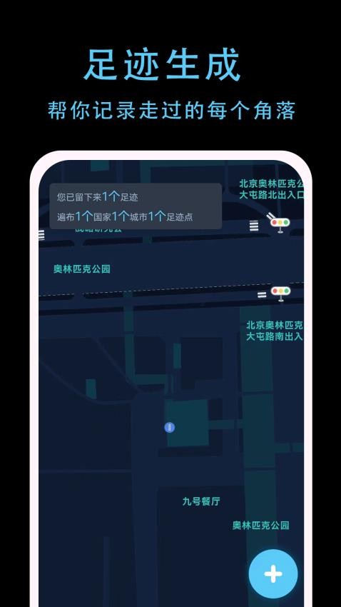 一生足迹app 截图2