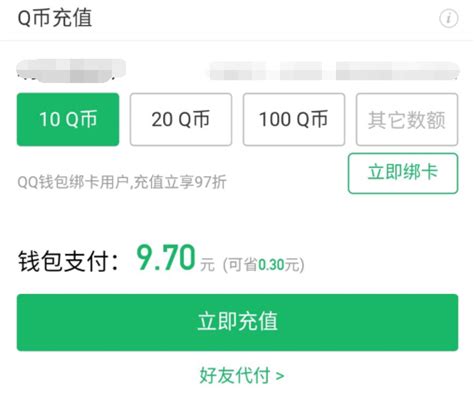 手机快速充值QQ币/QB币 5
