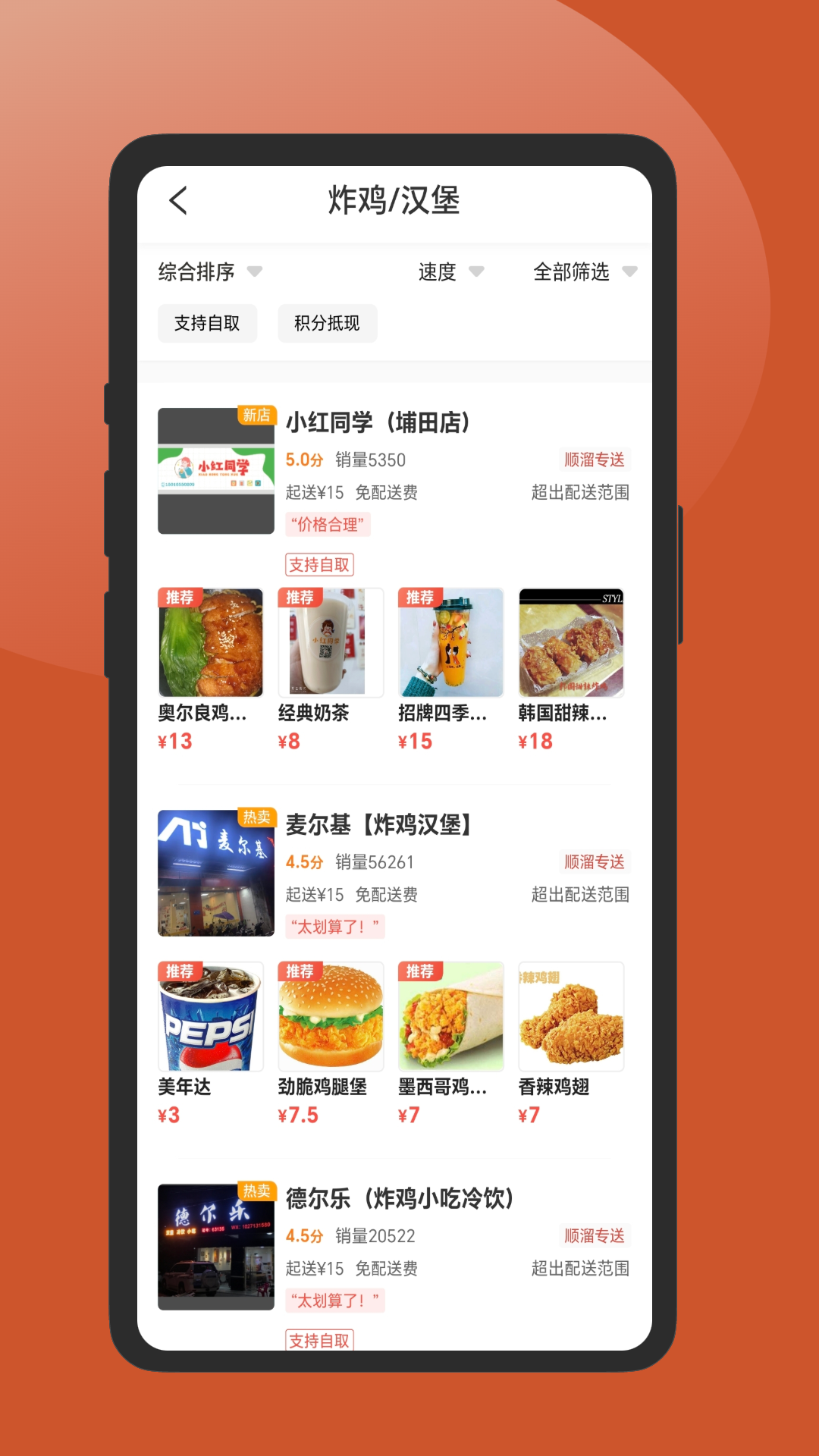 顺溜外卖app 截图4