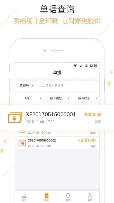 钱客多收银系统 截图4