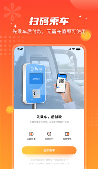 武汉智能公交 截图2