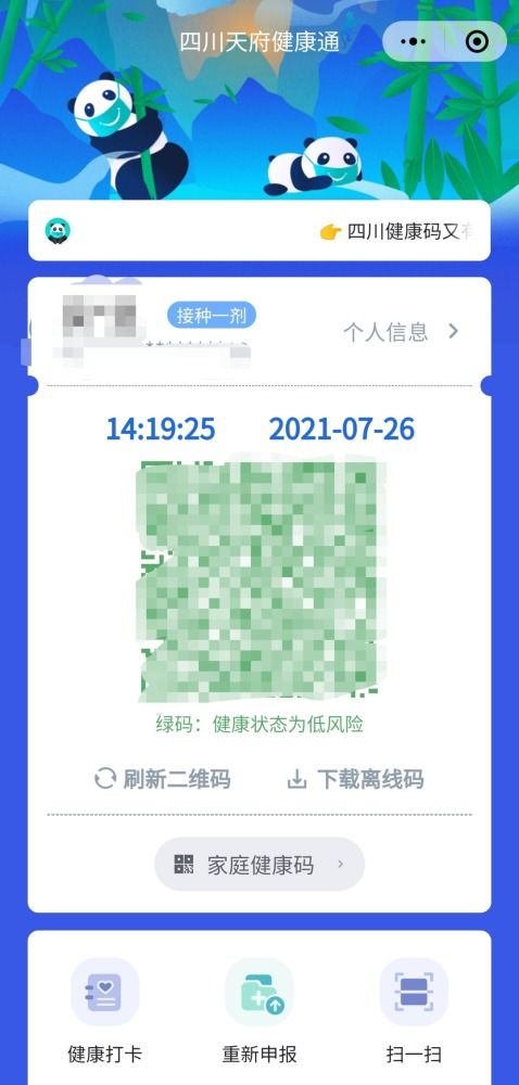 轻松获取！四川旅行必备：熊猫健康码领取指南 2