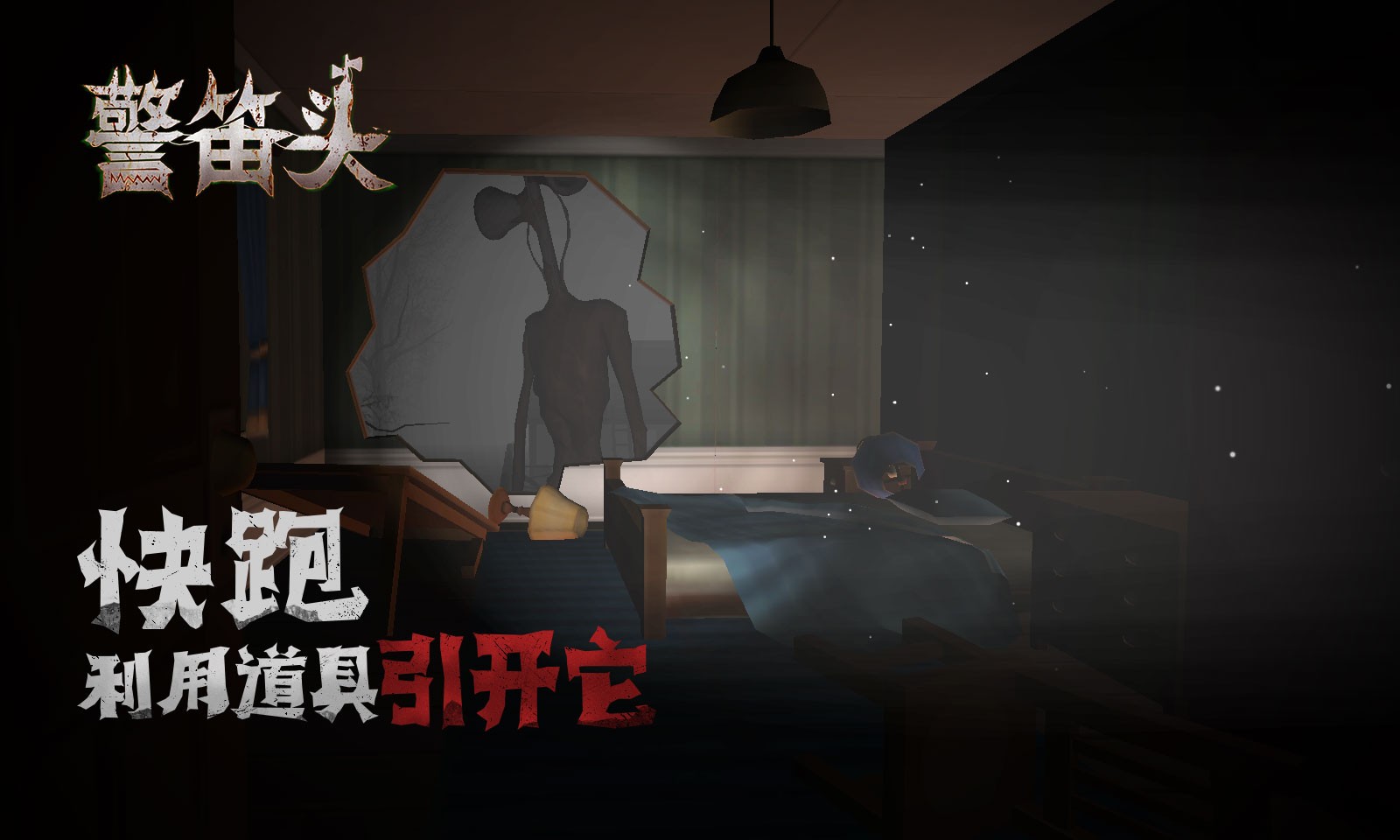 警笛头手机版 截图2