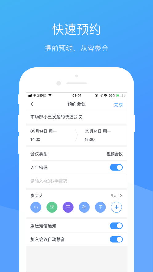 聚连会议 截图2