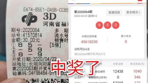 如何计算彩票3D的中奖结果 3