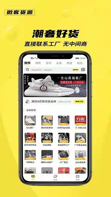 微客货源APP 1