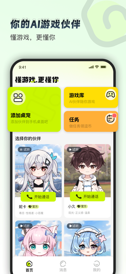 逗逗游戏伙伴(内置功能菜单) 1
