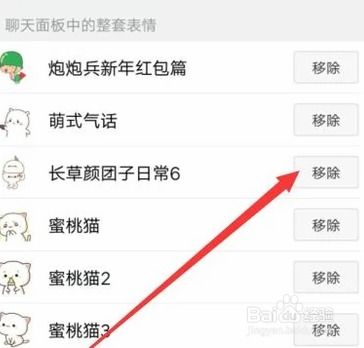 微信里怎样删除表情包？ 1
