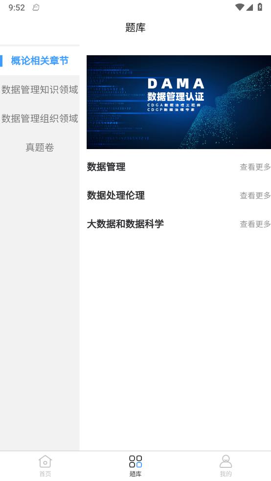 数据芝士 截图3