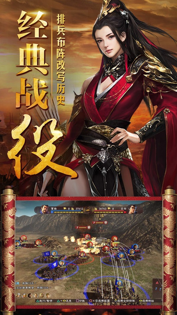 三国的后裔飞升版 截图3