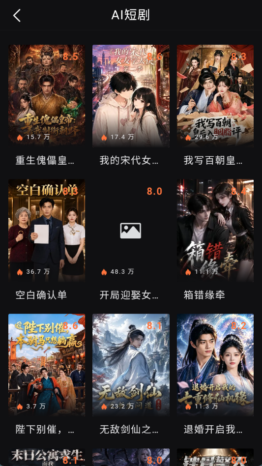 西瓜短剧 截图2